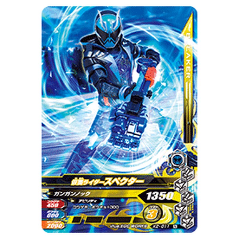 仮面ライダースペクター