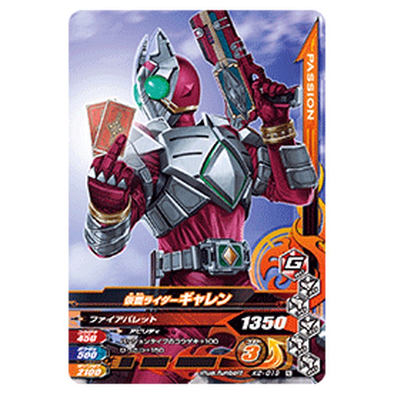 仮面ライダーギャレン