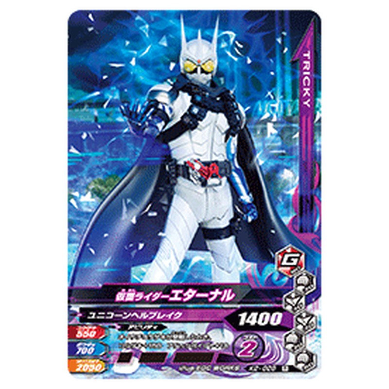 仮面ライダーエターナル