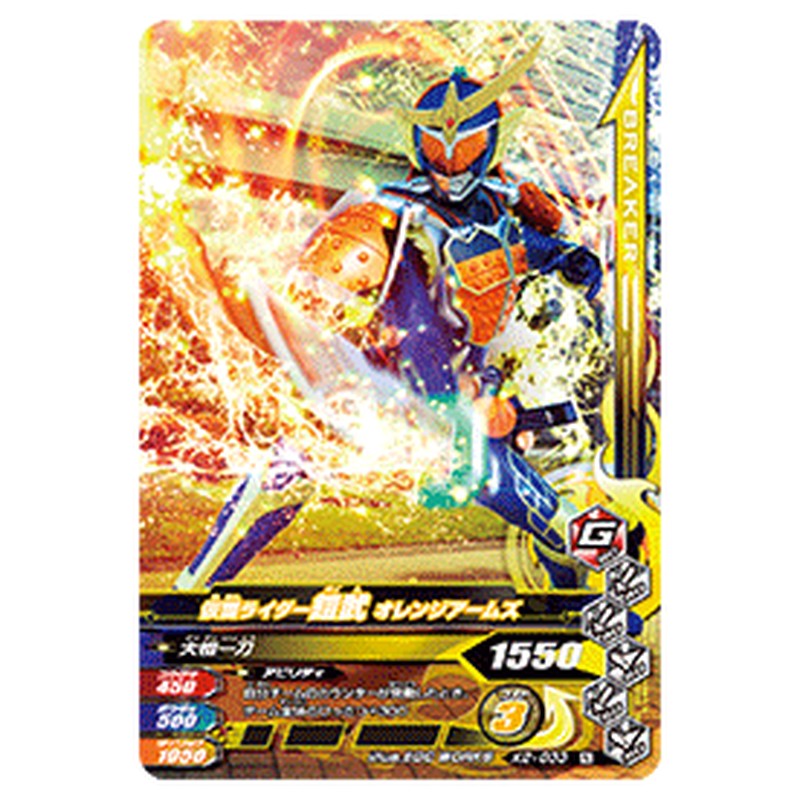 仮面ライダー鎧武 オレンジアームズ
