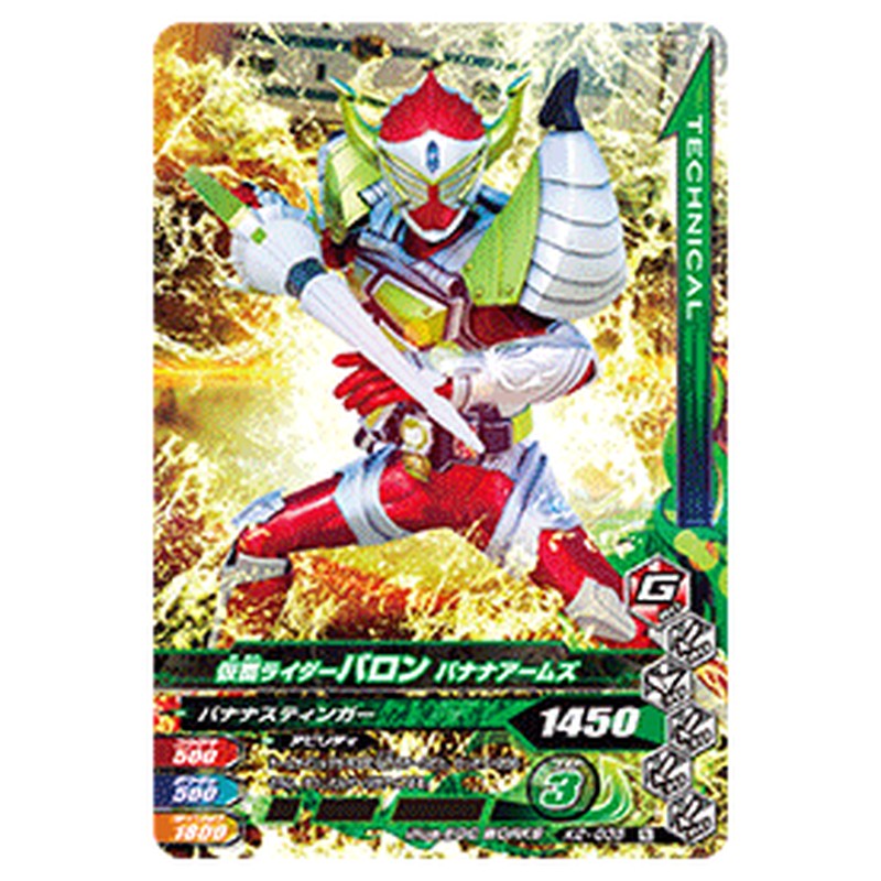 仮面ライダーバロン バナナアームズ