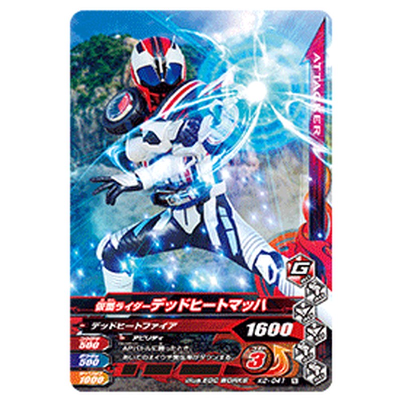仮面ライダーデッドヒートマッハ