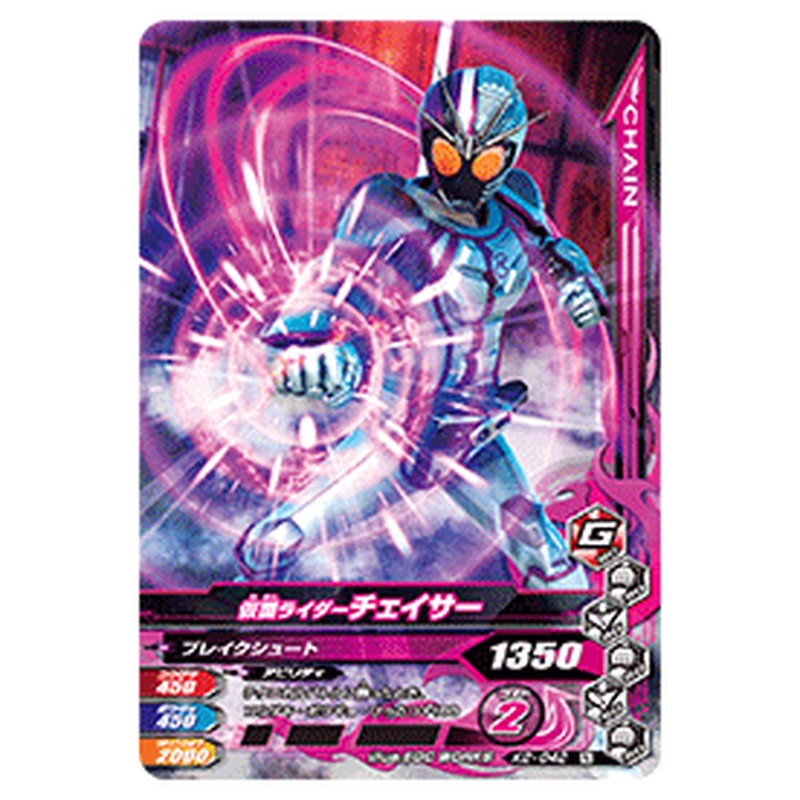 仮面ライダーチェイサー
