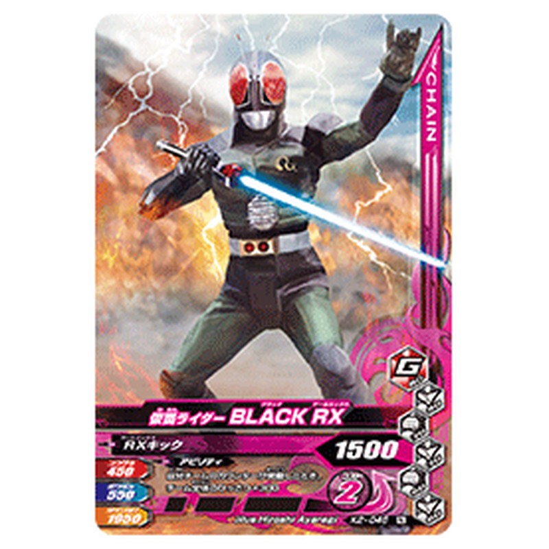仮面ライダーBLACK　RX
