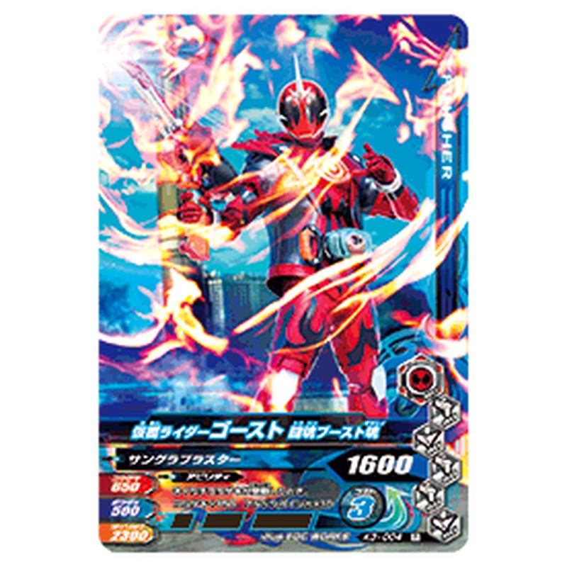 仮面ライダーゴースト 闘魂ブースト魂