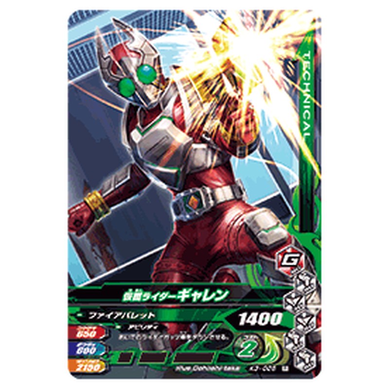 仮面ライダーギャレン
