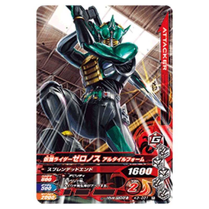 仮面ライダーゼロノス アルタイルフォーム