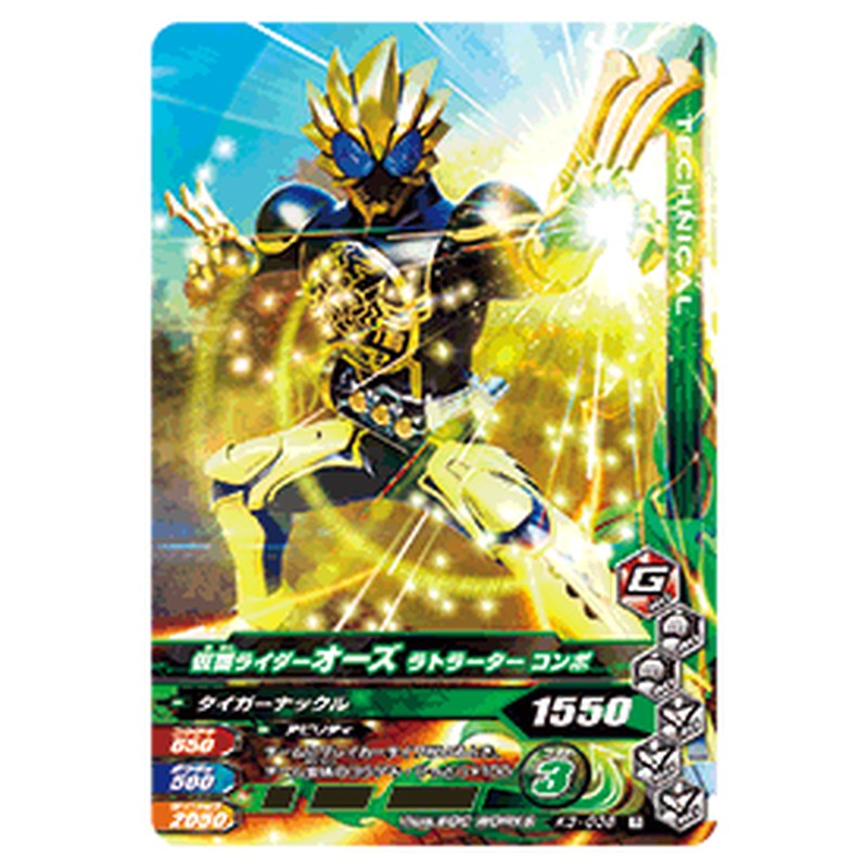 仮面ライダーオーズ ラトラーター コンボ