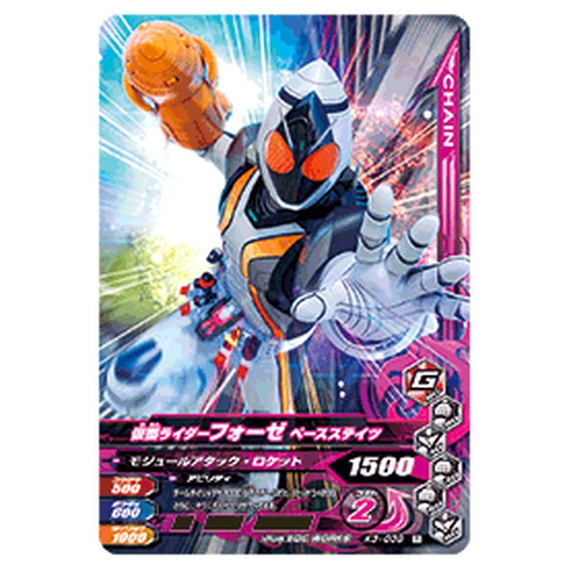 仮面ライダーフォーゼ ベースステイツ