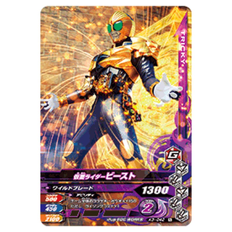 仮面ライダービースト