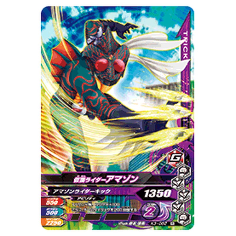 仮面ライダーアマゾン