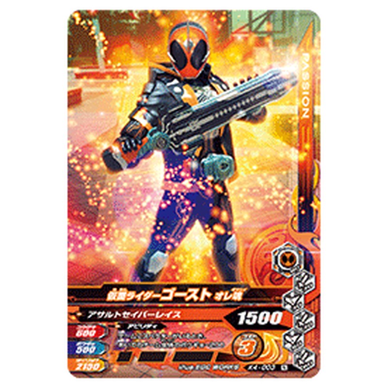 仮面ライダーゴースト オレ魂