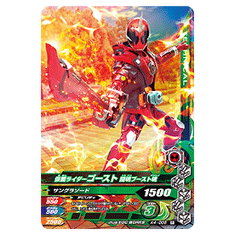 仮面ライダーゴースト 闘魂ブースト魂