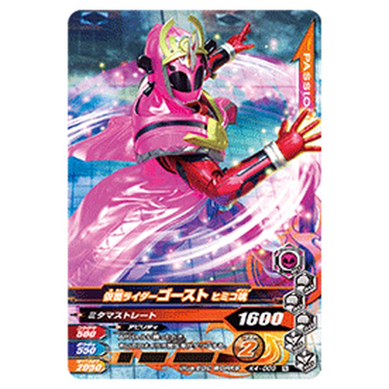 仮面ライダーゴースト ヒミコ魂