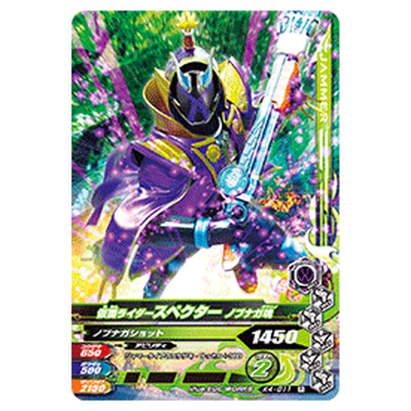 仮面ライダースペクター ノブナガ魂