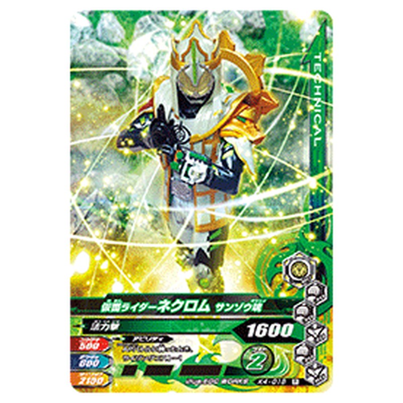 仮面ライダーネクロム サンゾウ魂