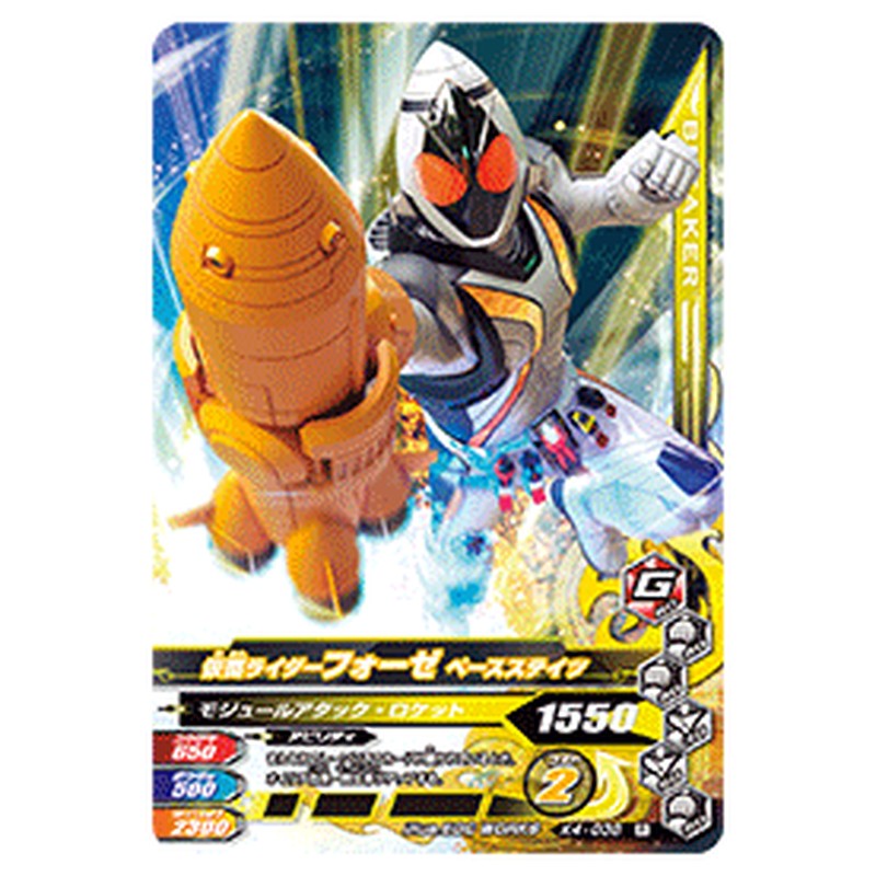 仮面ライダーフォーゼ ベースステイツ
