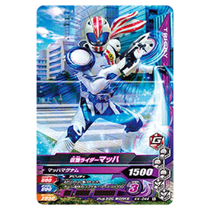 仮面ライダーマッハ