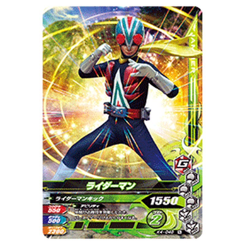 ライダーマン