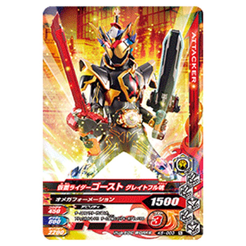 仮面ライダーゴースト グレイトフル魂