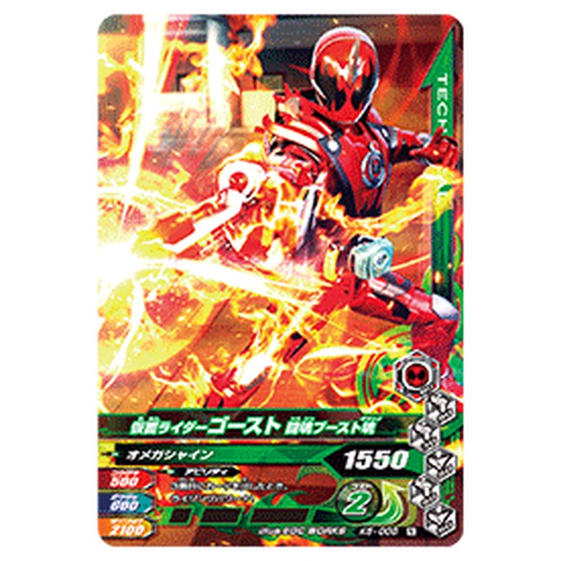 仮面ライダーゴースト 闘魂ブースト魂