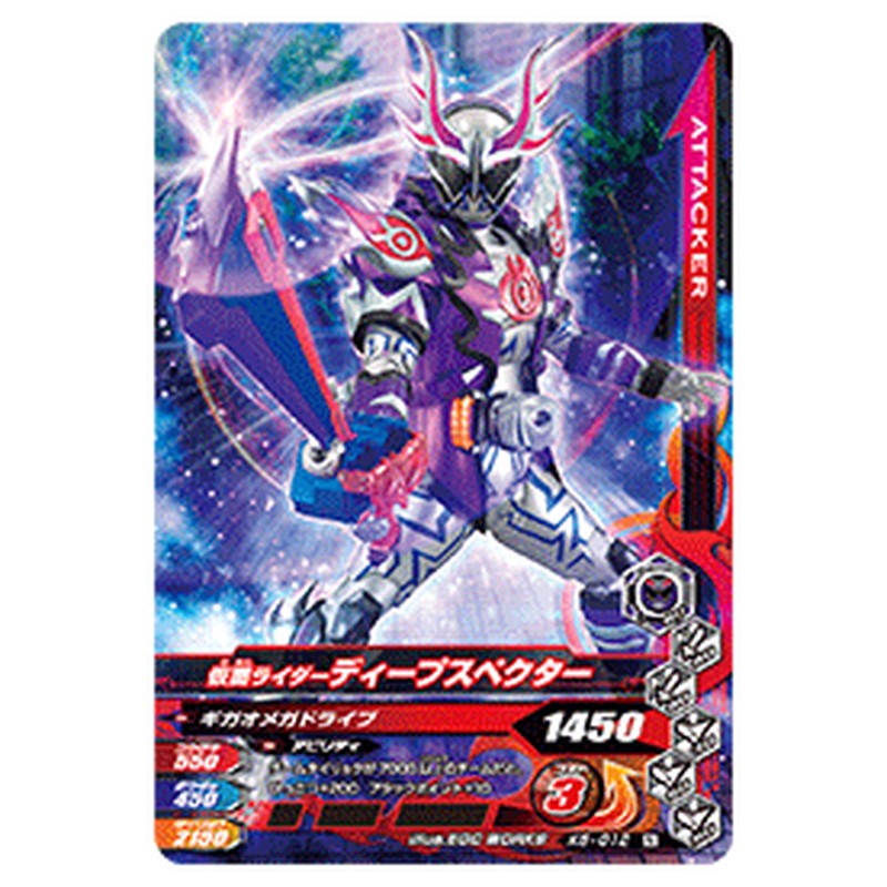 仮面ライダーディープスペクター