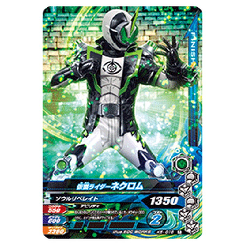 仮面ライダーネクロム
