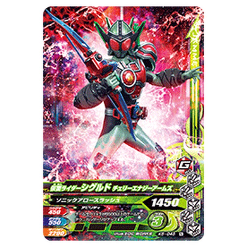 仮面ライダーシグルド チェリーエナジーアームズ