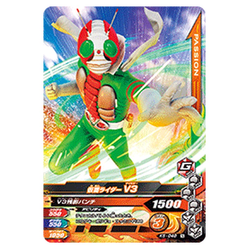 仮面ライダーV3