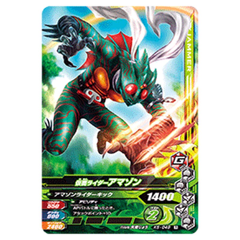 仮面ライダーアマゾン