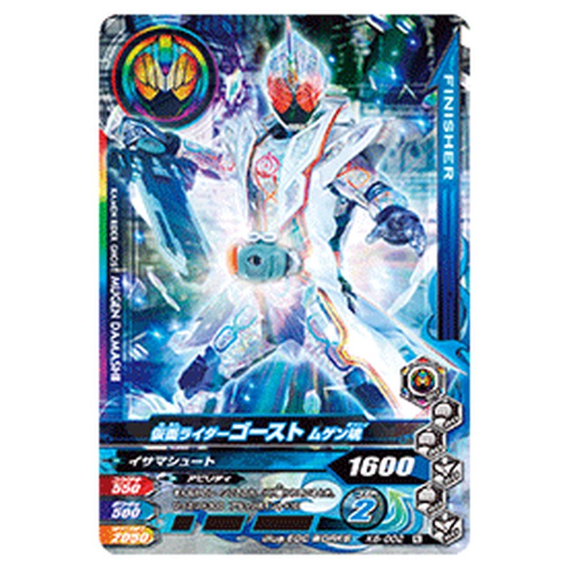仮面ライダーゴースト ムゲン魂