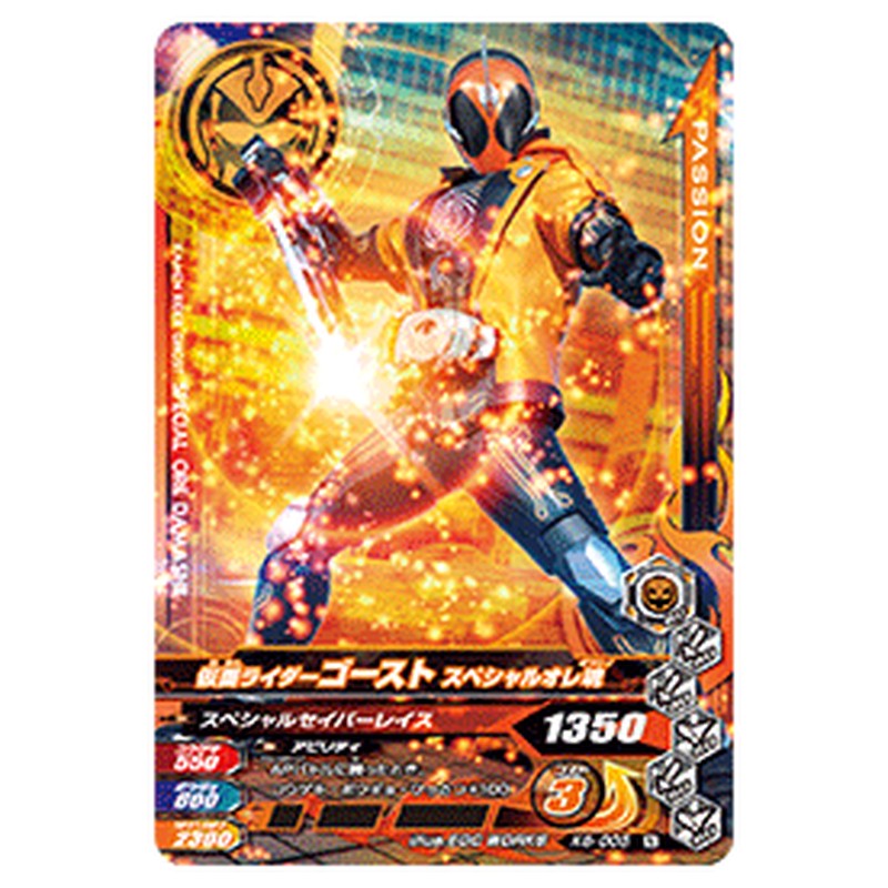仮面ライダーゴースト スペシャルオレ魂