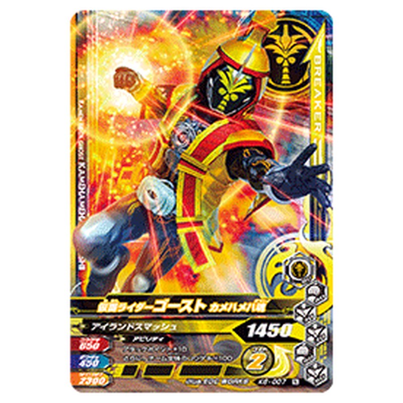 仮面ライダーゴースト カメハメハ魂
