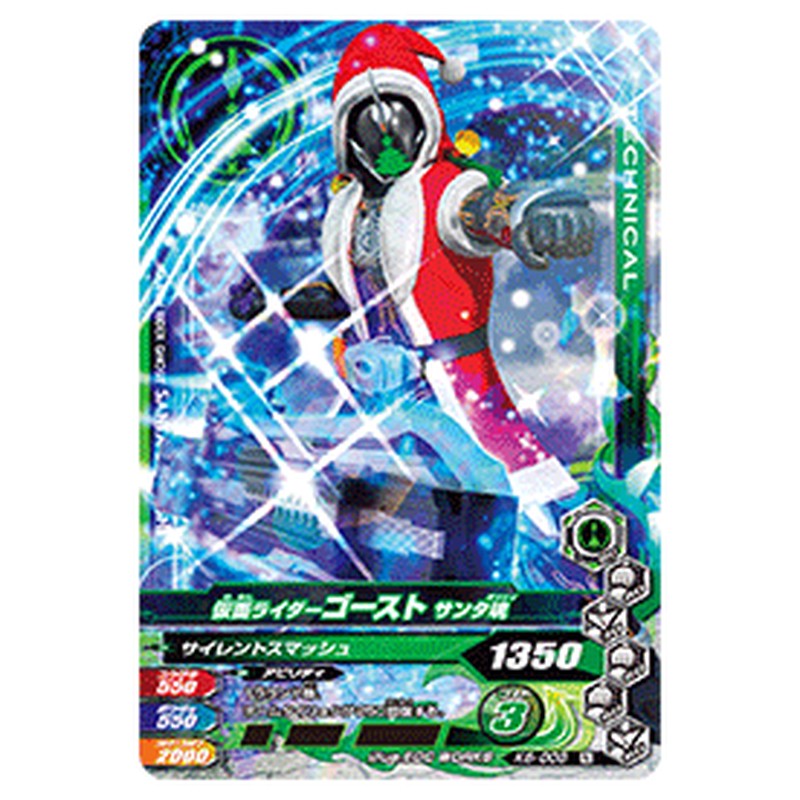 仮面ライダーゴースト サンタ魂
