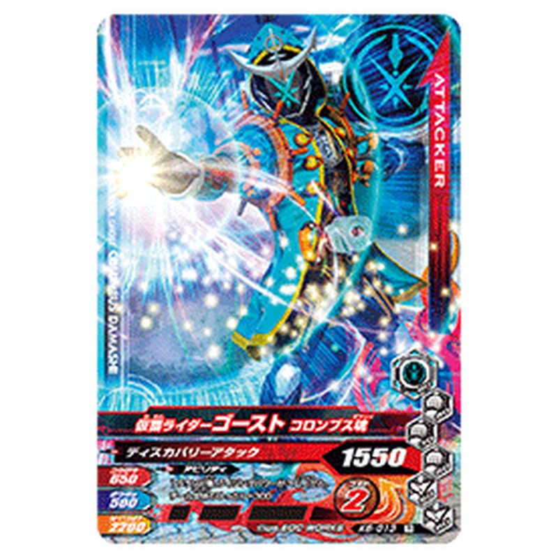 仮面ライダーゴースト コロンブス魂