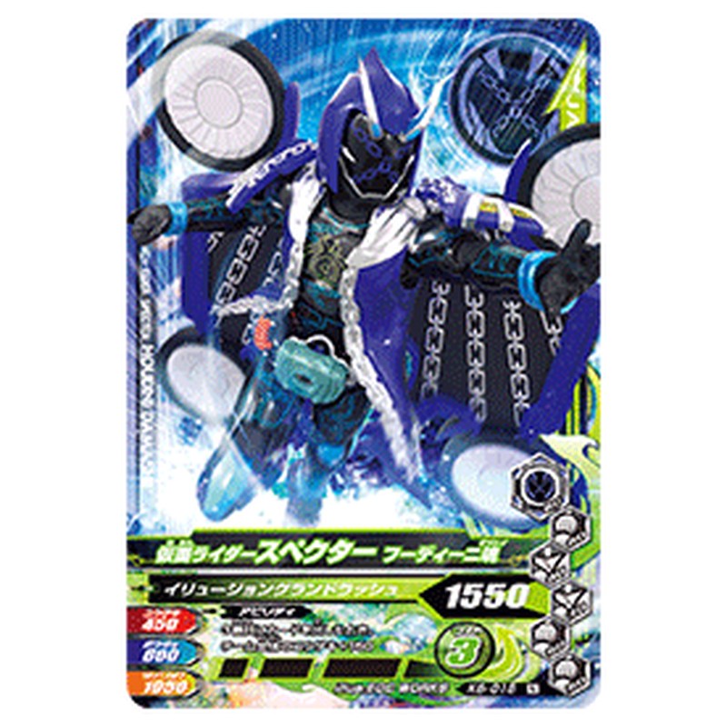 仮面ライダースペクター フーディーニ魂