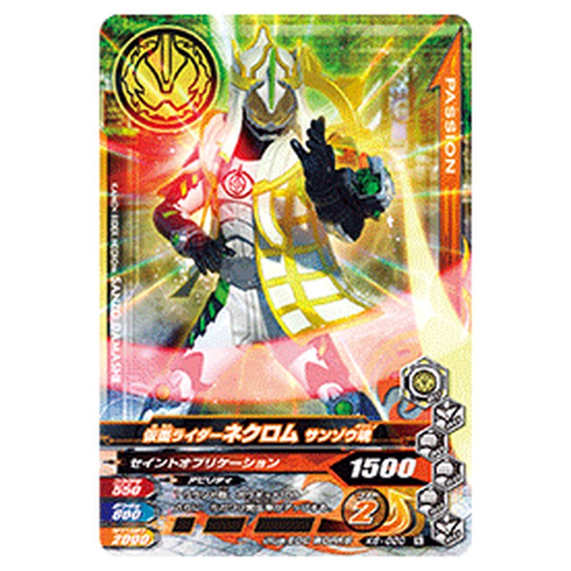 仮面ライダーネクロム サンゾウ魂