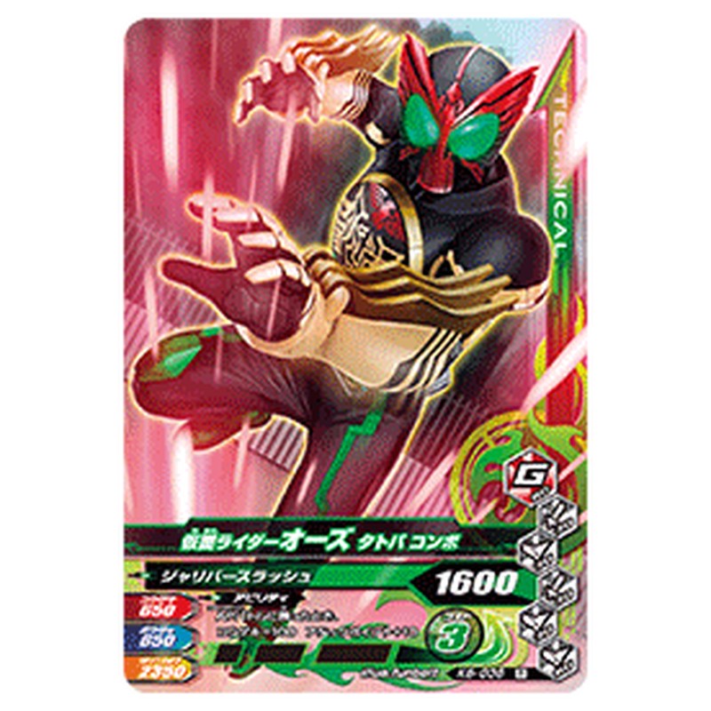 仮面ライダーオーズ タトバ コンボ