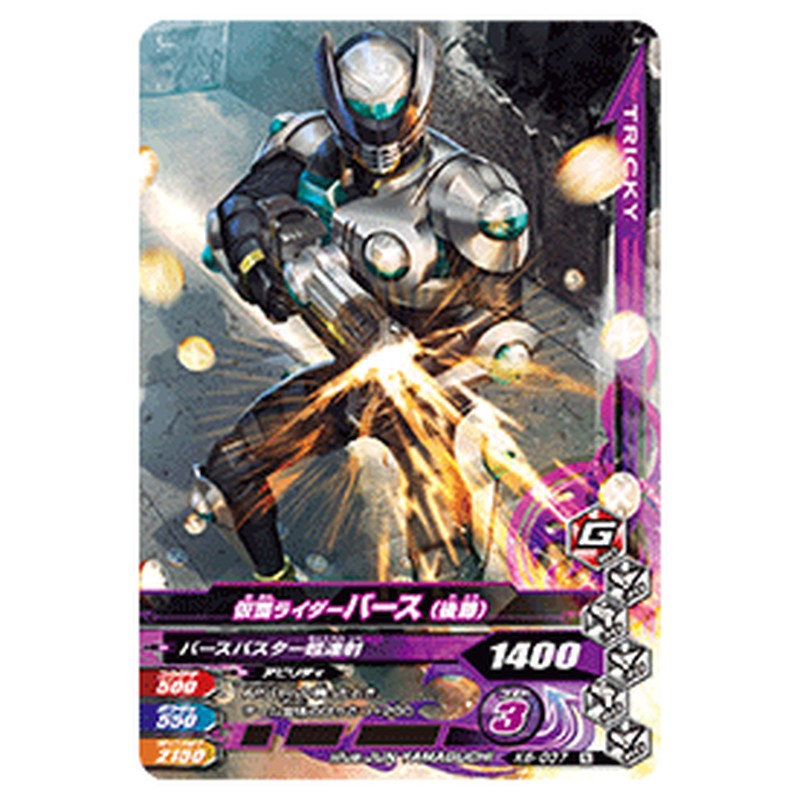 仮面ライダーバース（後藤）