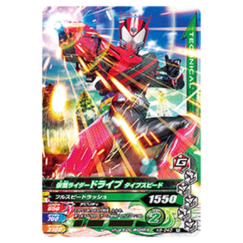 仮面ライダードライブ タイプスピード