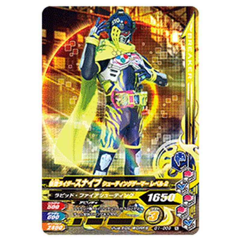 仮面ライダースナイプ シューティングゲーマー レベル2