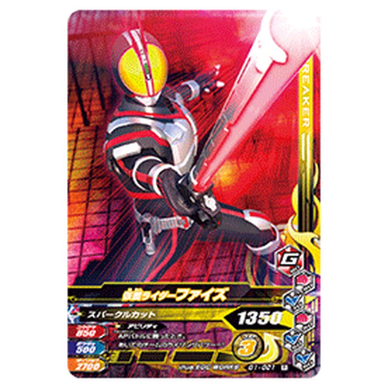 仮面ライダーファイズ