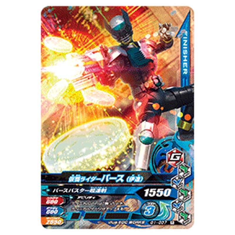 仮面ライダーバース（伊達）