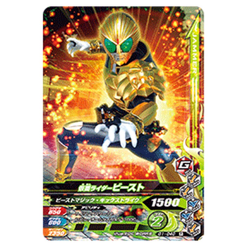 仮面ライダービースト