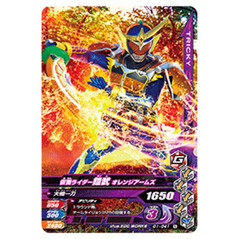 仮面ライダー鎧武 オレンジアームズ