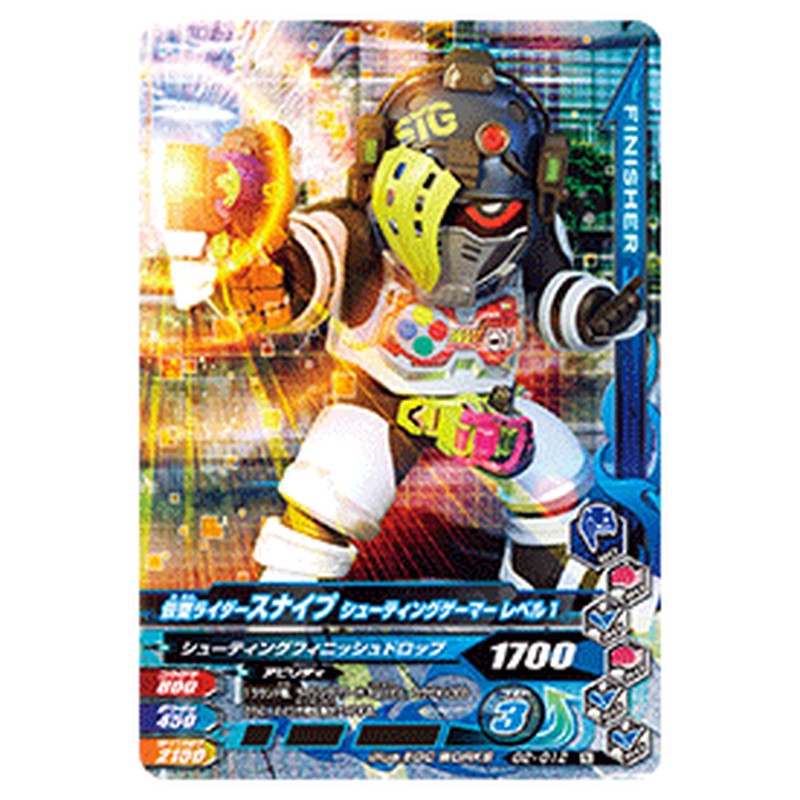 仮面ライダースナイプ シューティングゲーマー レベル1