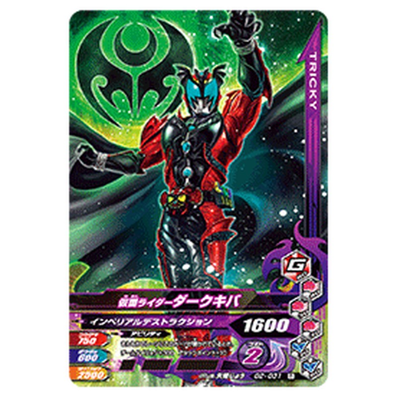 仮面ライダーダークキバ