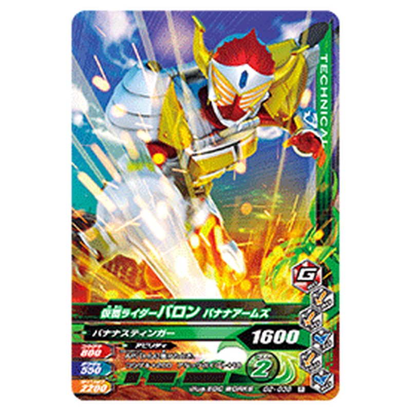 仮面ライダーバロン バナナアームズ