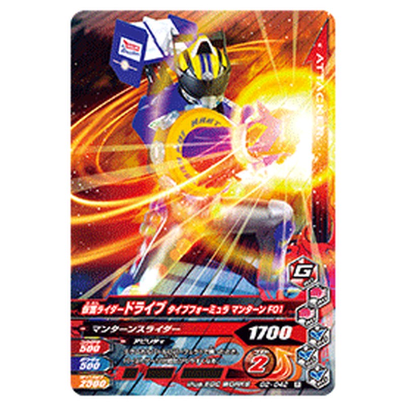 仮面ライダードライブ タイプフォーミュラ マンターン F01