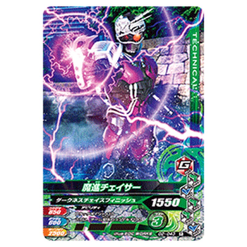 魔進チェイサー